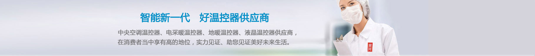 萊珂溫控企業(yè)核心驅動(dòng)力